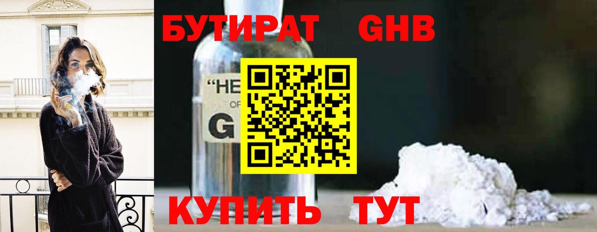 Бутират 99%  Вход с VPN  Зеленодольск 