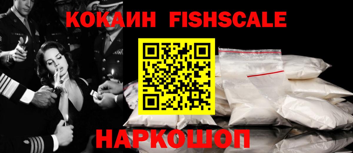Зеленодольск  Кокаин Колумбийский  Вход с VPN  Кокаин Fish Scale 