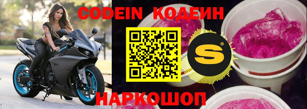Зеленодольск  Кодеин Purple Drank  Вход с VPN  Кодеин Purple Drank 