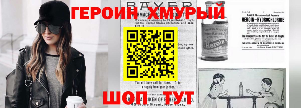 Героин  Вход с VPN  Зеленодольск  Героин хмурый 
