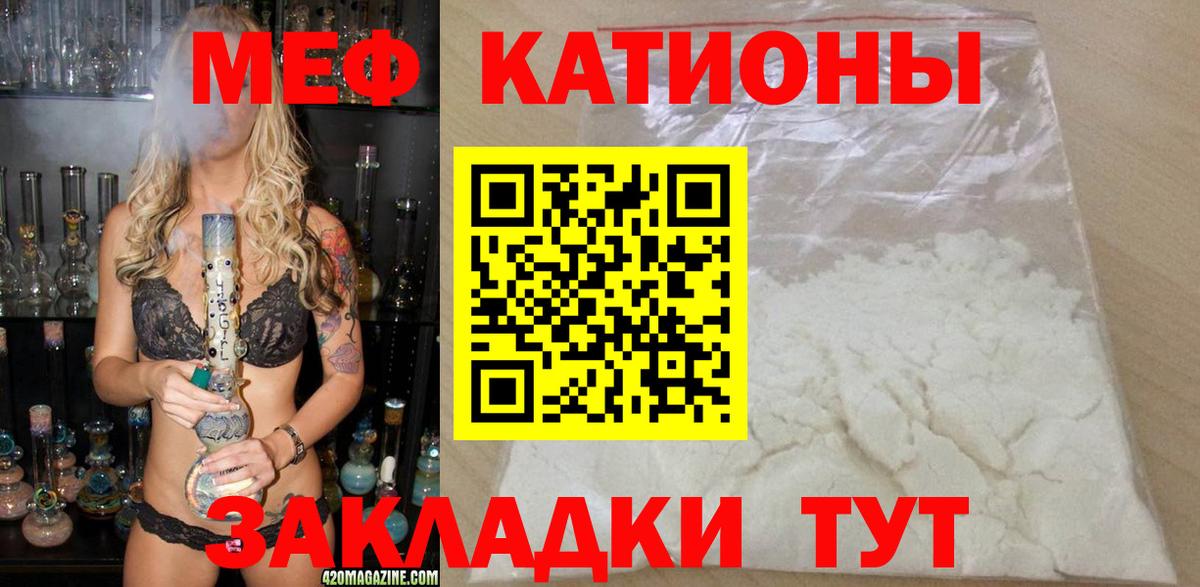 МЕФ кристаллы Зеленодольск