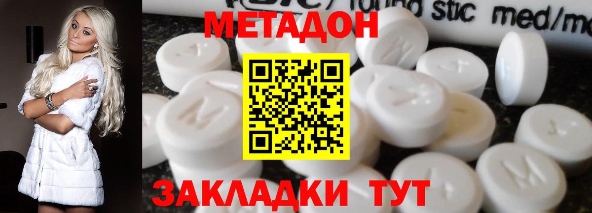 МЕТАДОН VHQ Зеленодольск